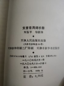 文言常用词手册