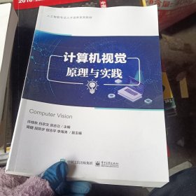 计算机视觉原理与实践