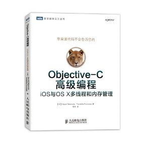 Objective-C高级编程：iOS与OS X多线程和内存管理