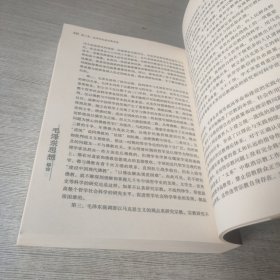 毛泽东思想综论