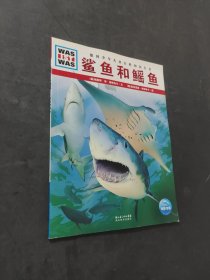 鯊魚和鰩魚