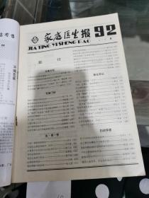 家庭医生报1992年第1~6月合订本