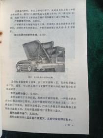 北京BJ212轻型越野汽车使用和保养说明书
——1978年北京汽车制造厂  编印