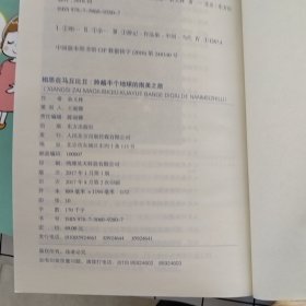 相思在马丘比丘:跨越半个地球的南美之旅(轻微损伤)