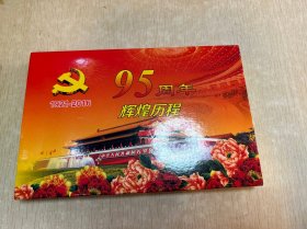95周年 辉煌历程 纪念中国共产党成立95周年纪念章 1921-2016