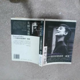 美丽与哀愁