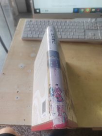 何以中国·何谓明代：“危机”下的世界史与东亚（正版丶无笔记丶品相好）