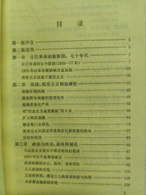 七十年代的古巴——注重实效与体制化（一版一印）