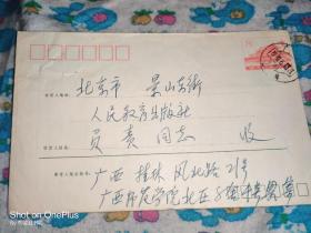 普16型（1980-2）天安门图8分邮资封（已实寄）