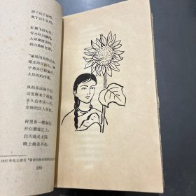 赶车传 上卷 1959年一版一印