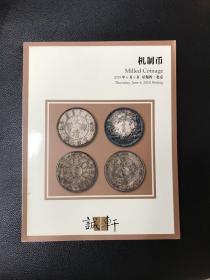 诚轩2019春季拍卖会 机制币