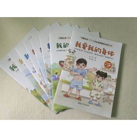 正版✔我是怎么来的 刘文利 著;张欣怡 绘✍0-6岁生命教育绘本系列。认识生命价值·树立安全意识·遵守社会规则·学会保护自己正版全新书籍现货如需其他图书敬请联系客服:)