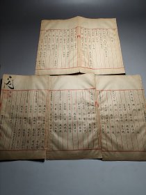 2034 北洋政府时期京都皇城保安训令 漂亮的官文馆阁体 当时是秘密档案