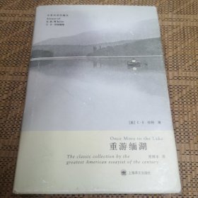 重游缅湖（中英双语珍藏版）