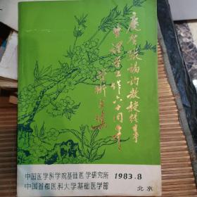 庆贺张锡钧教授从事生理学工作六十周年学术文集