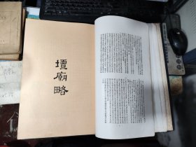 民国旧书2163-5a　　　《旧都文物略》，包老到民国，红绳穿引本。