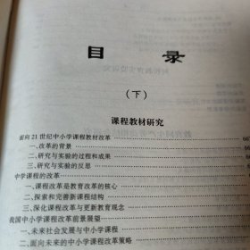 学校教育科研全书 下