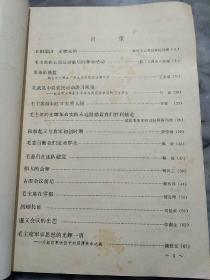 伟大的领袖和导师毛主席永远活在我们心中