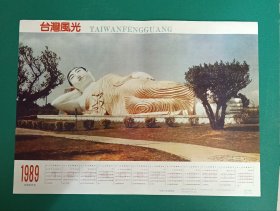 【台湾风光】——库存四开年历画《台湾风光》(1989)10张，这个很少见———更多年画请进店选拍选购！！(圆筒邮寄)！