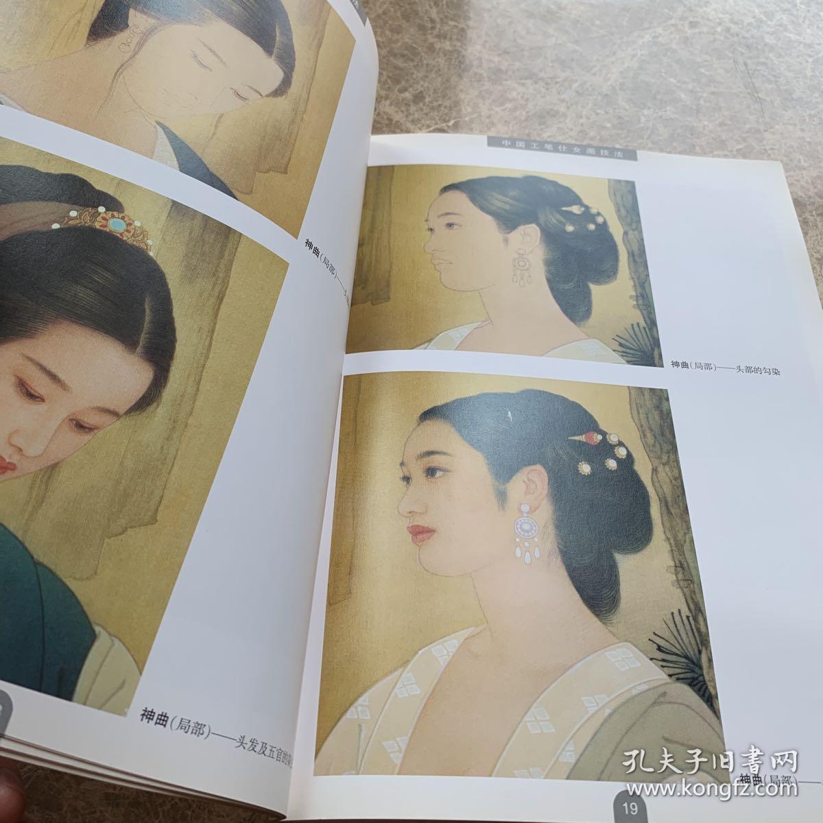 中国工笔仕女画技法