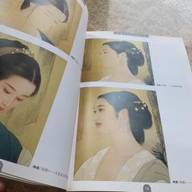 中国工笔仕女画技法