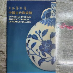 上海博物馆 中国古代陶瓷馆