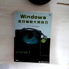 Windows游戏编程大师技巧