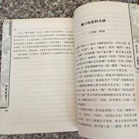 神秘的测字：滑入歧途的文字学