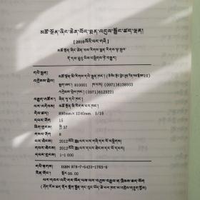 青海省藏药炮制规范（全一册藏文版）〈2012年青海出版〉