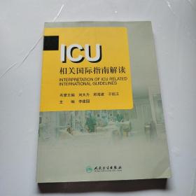 ICU相关国际指南解读