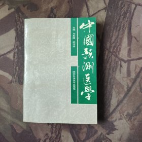 中国预测医学.