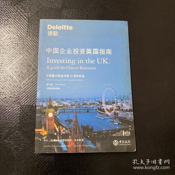 投资英国:为中国企业指南