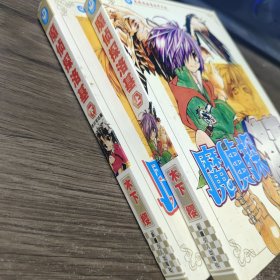 魔侦探 洛基 新疆少儿出版社
