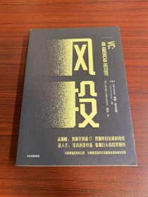 风投看懂巨头的投资倾向汤姆·尼古拉斯著中信出版社