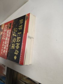 世界上最神奇的24堂课：一把开启健康、财富和爱之秘密的钥匙（1 2）