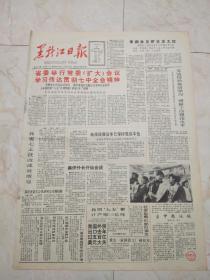 黑龙江日报1991年1月10日。省委举行常委扩大会议学习，传达贯彻七中全会精神。空中逛冰城。大丰收后的思考。北京重演红灯记。