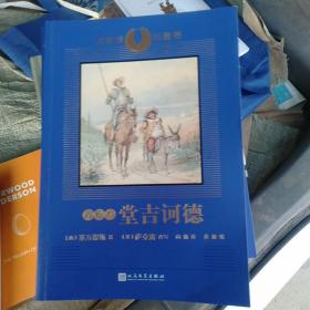 彩绘本堂吉诃德（堂吉诃德现代西方文学奠基作品之一。《名利场》作者萨克雷为青少年而作的改写版）