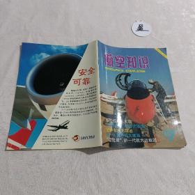 航空知识1997.5