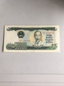 越南纸币1994年。50000越南盾