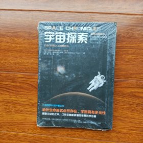 科学可以这样看：宇宙探索（再忙，也要仰望星空，写给每位地球人的通识读物）