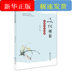 文化项目文案写作训练