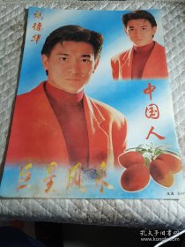 早期明星海报 刘德华 压膜3