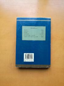 百年忧患——知识分子命运与中国现代化进程（精装一册，1997年6月一版一印）东方学术丛书  实物拍摄多图