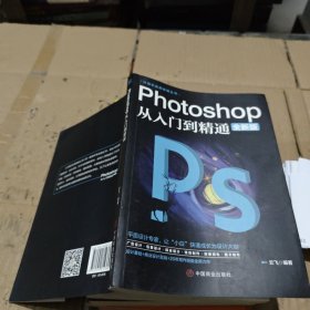 计算机实用技能丛书：Photoshop从入门到精通（全新版）