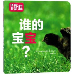 猜猜我是谁· 谁的宝宝？