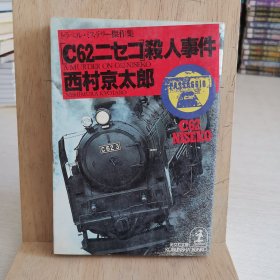 日语原版小说 杀人事件