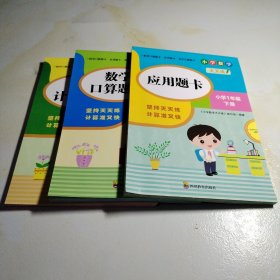 （全套3本）小学数学天天练一年级（下册）口算题卡+应用题卡+竖式计算题卡（人教版）