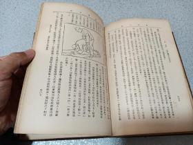 1951年，精装插图版，健康生活，上海时兆报馆印行。