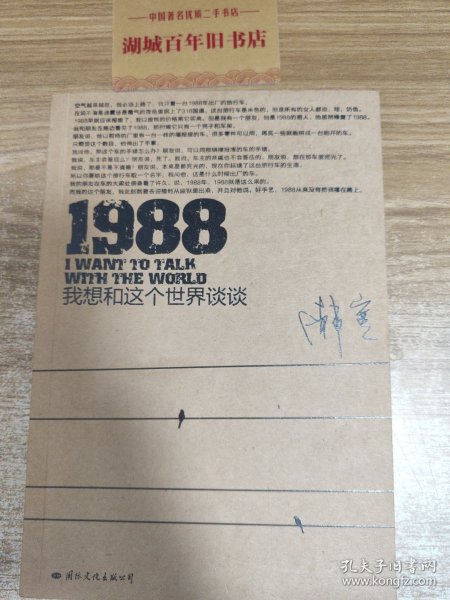 1988：我想和这个世界谈谈