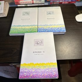 永远的普罗旺斯（全新未拆封）、普罗旺斯的一年、重返普罗旺斯（全新未拆封）三册合售